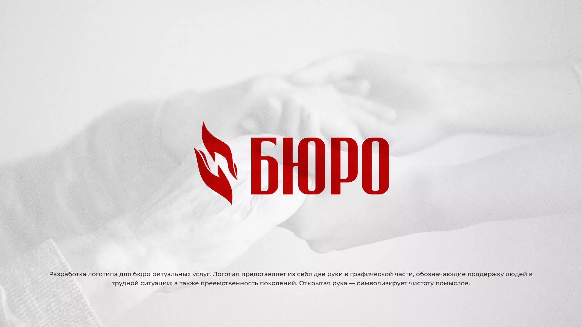 Разработка логотипа ритуальной службы в Арске