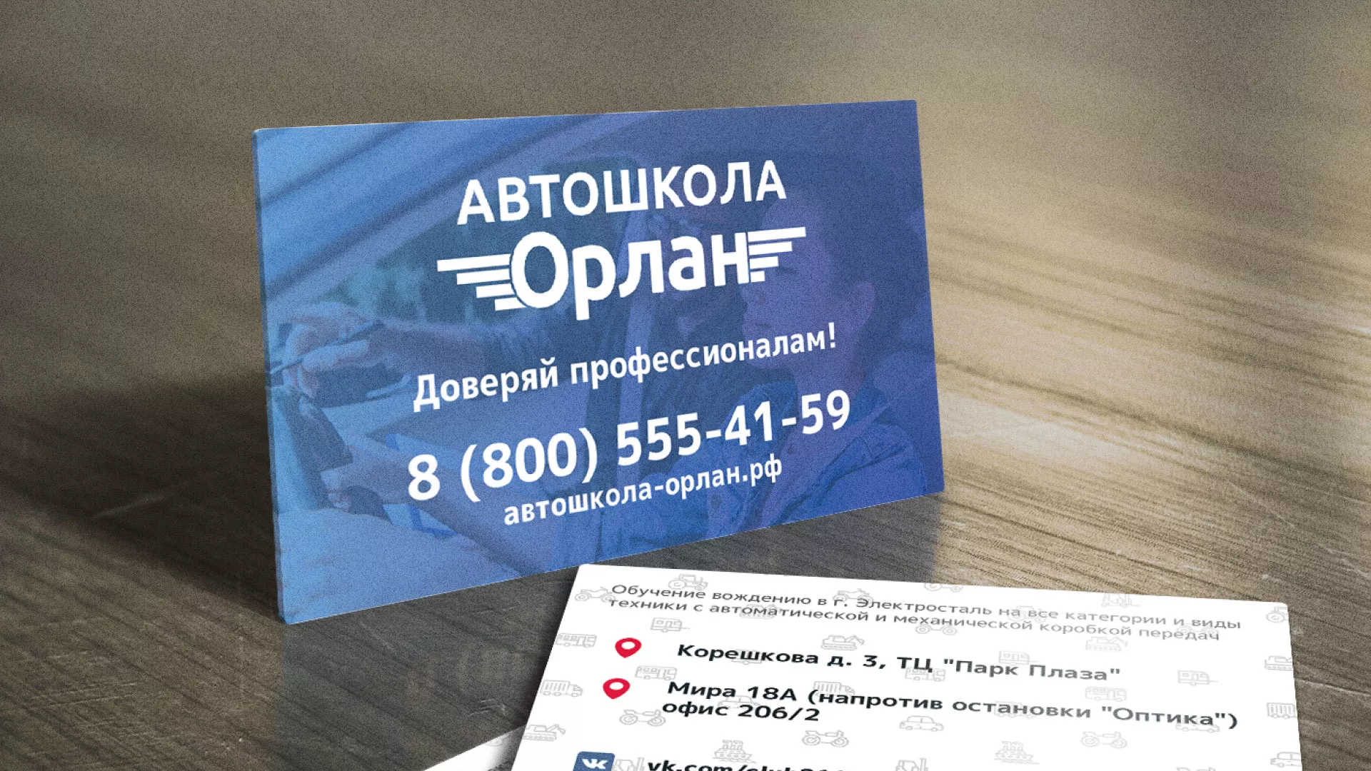 Дизайн рекламных визиток для автошколы «Орлан» в Арске