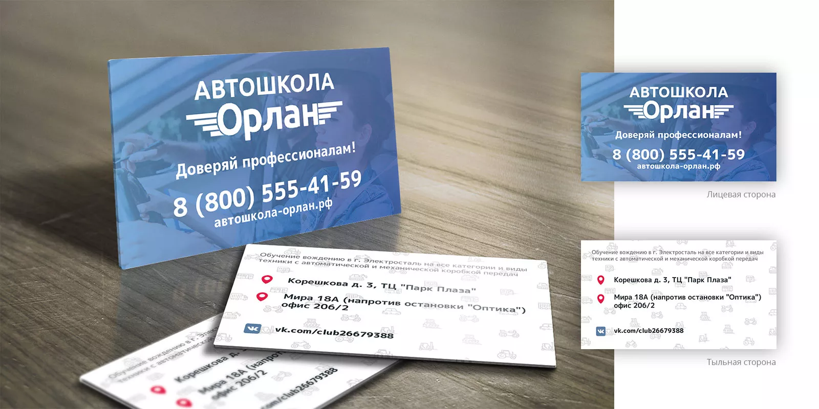 Дизайн рекламных визиток для автошколы «Орлан» в Арске