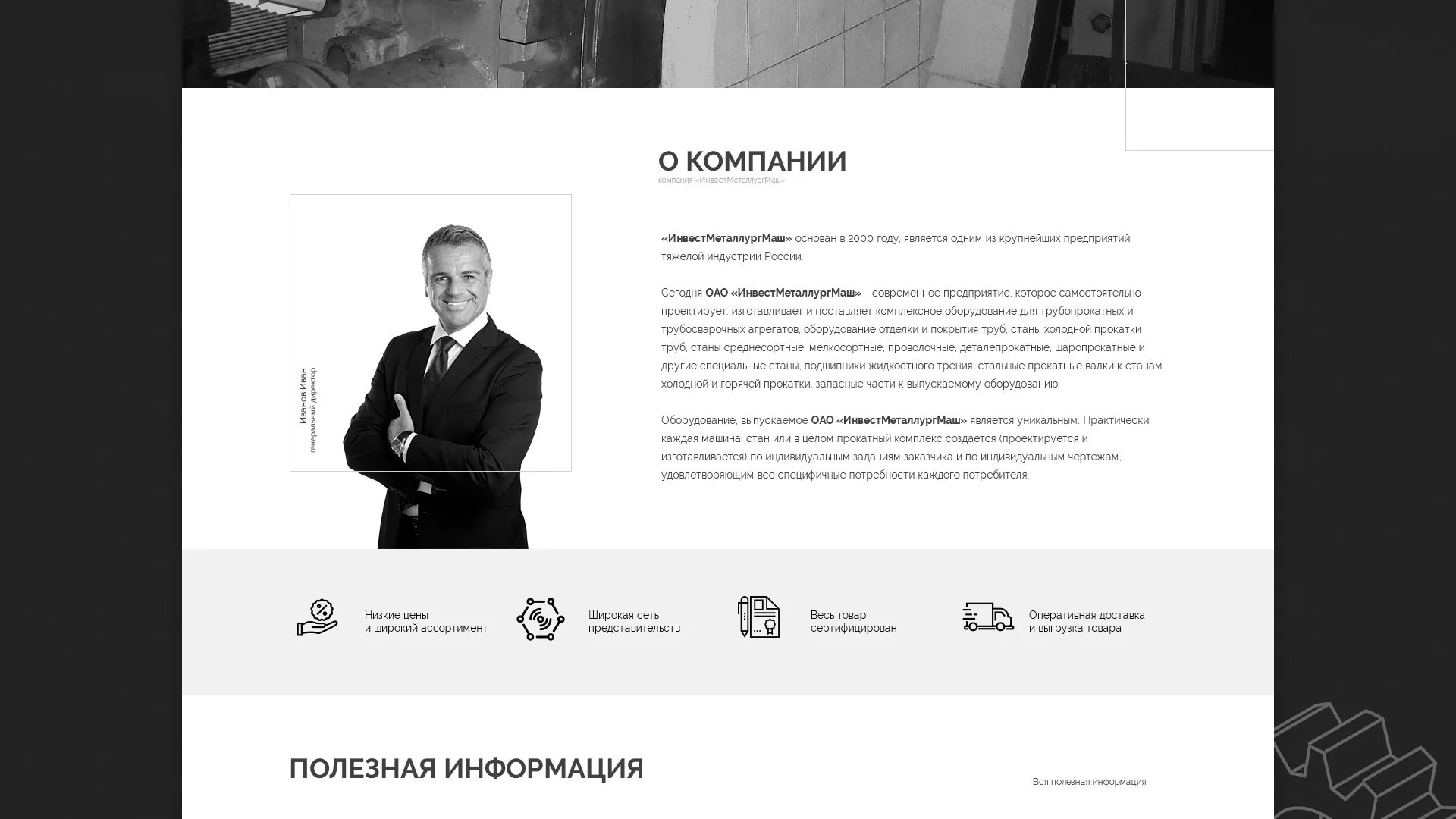 Разработка сайта для завода по продаже оборудования в Арске