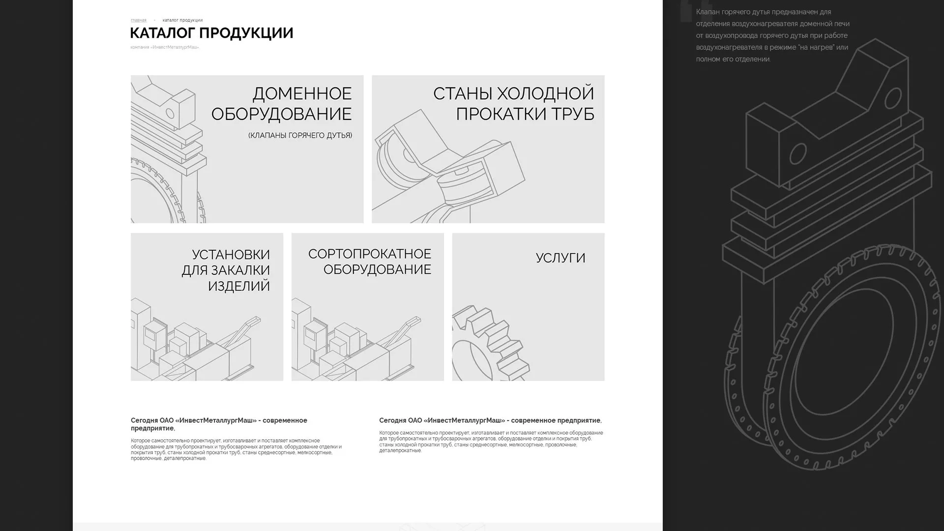 Разработка сайта для завода по продаже оборудования в Арске