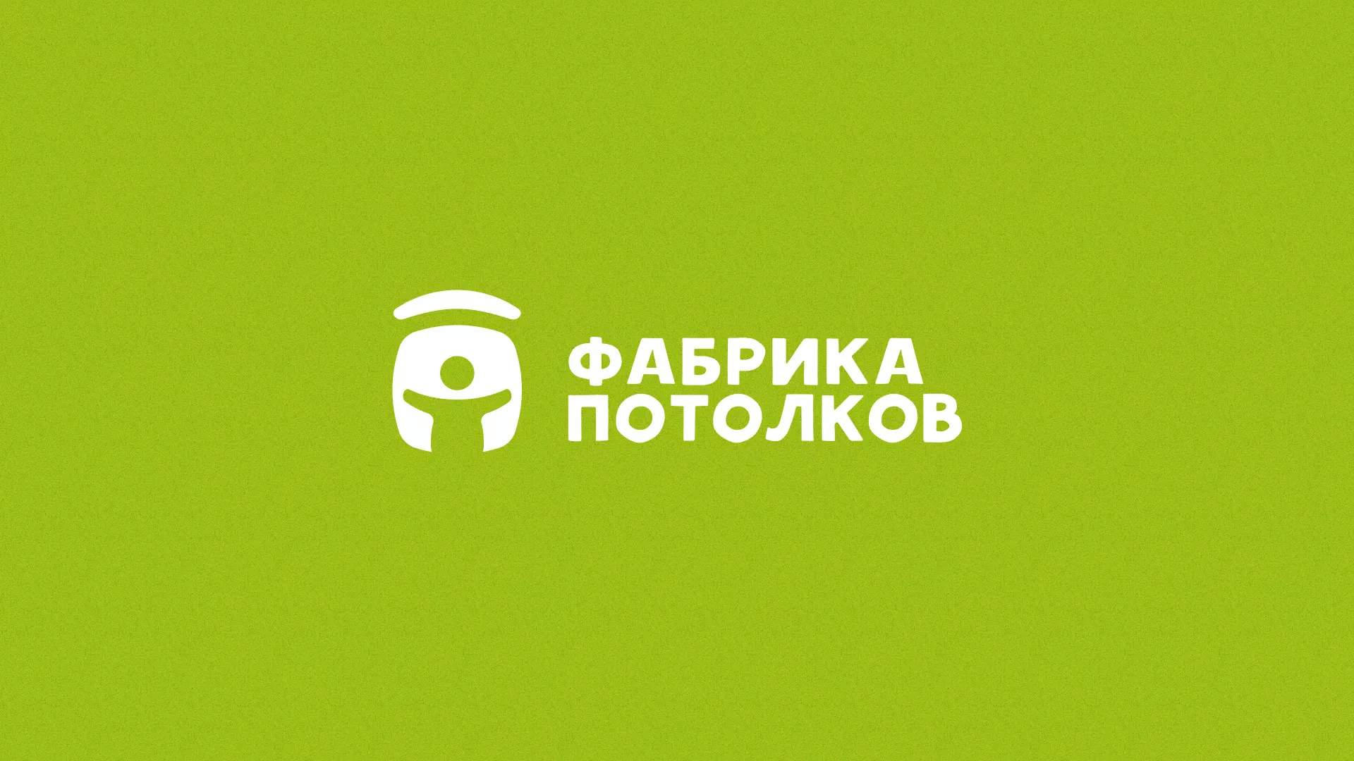 Разработка логотипа для производства натяжных потолков в Арске