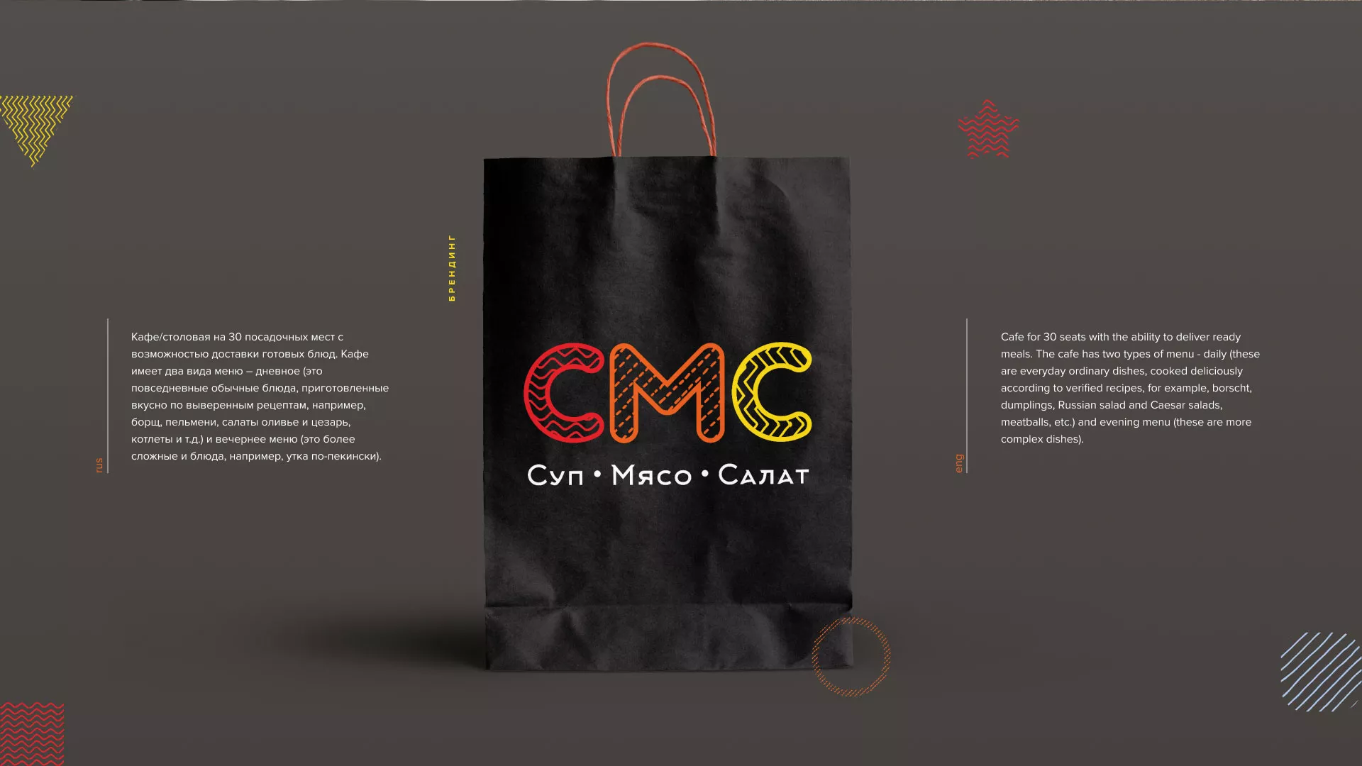 Разработка сайта кафе-столовой «Суп-Мясо-Салат» в Арске