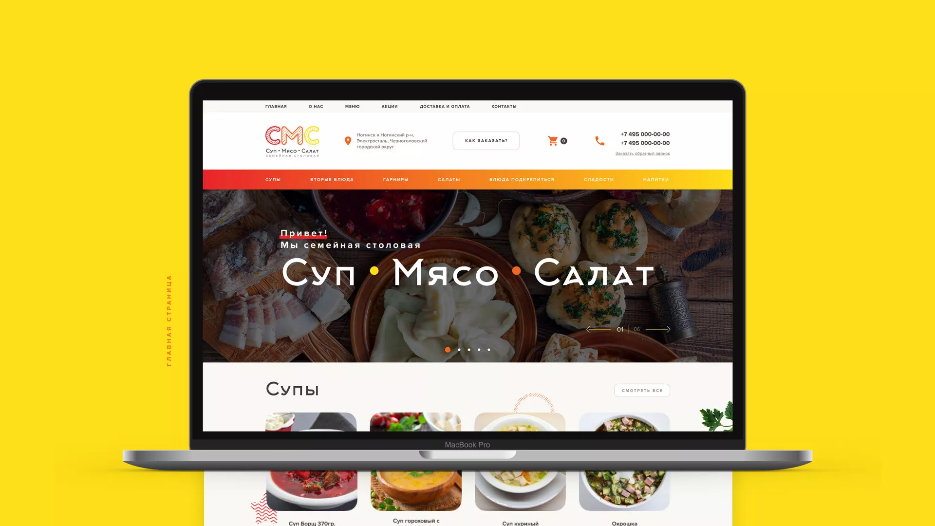 Разработка сайта кафе-столовой «Суп-Мясо-Салат» в Арске