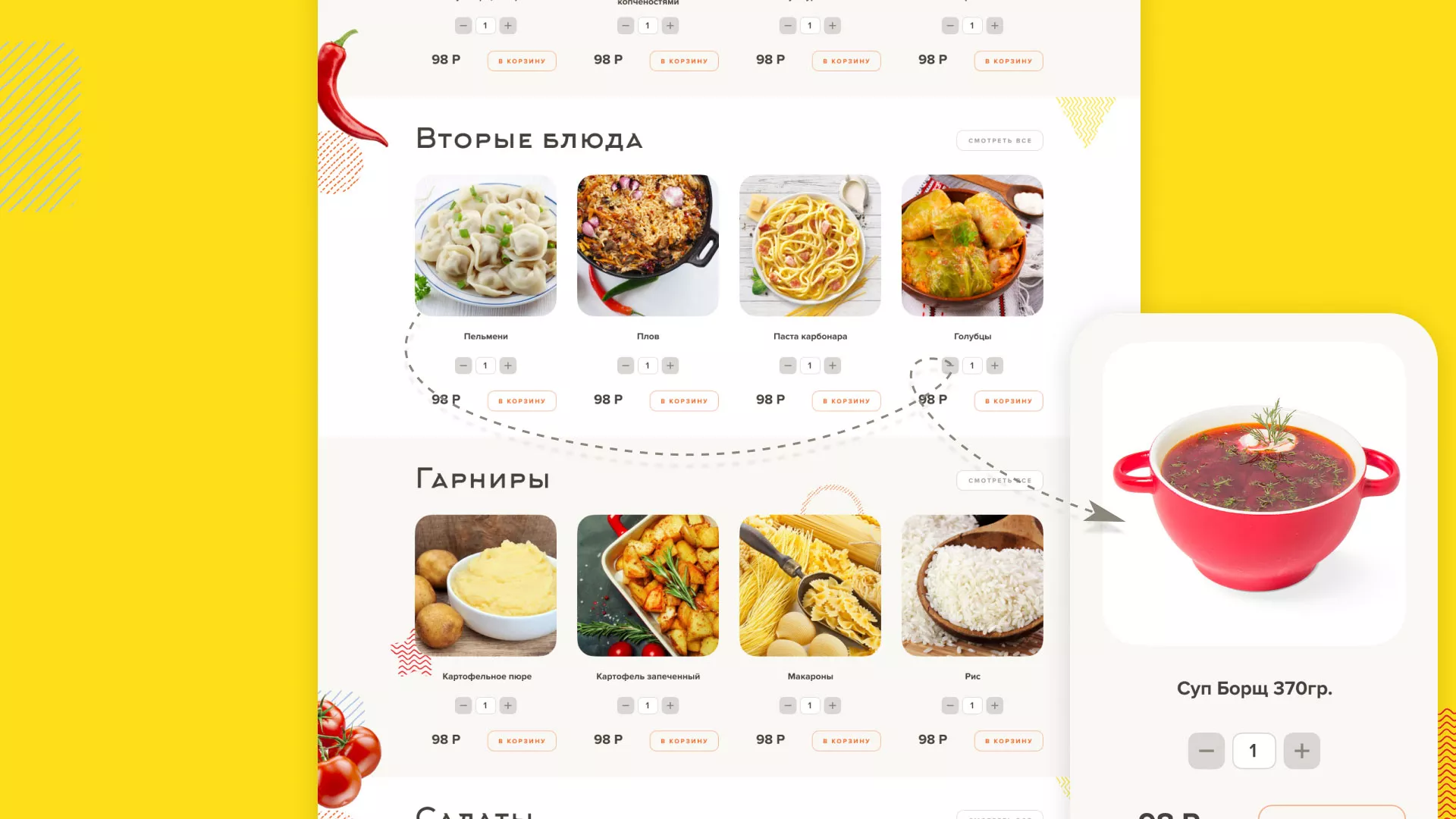 Разработка сайта кафе-столовой «Суп-Мясо-Салат» в Арске