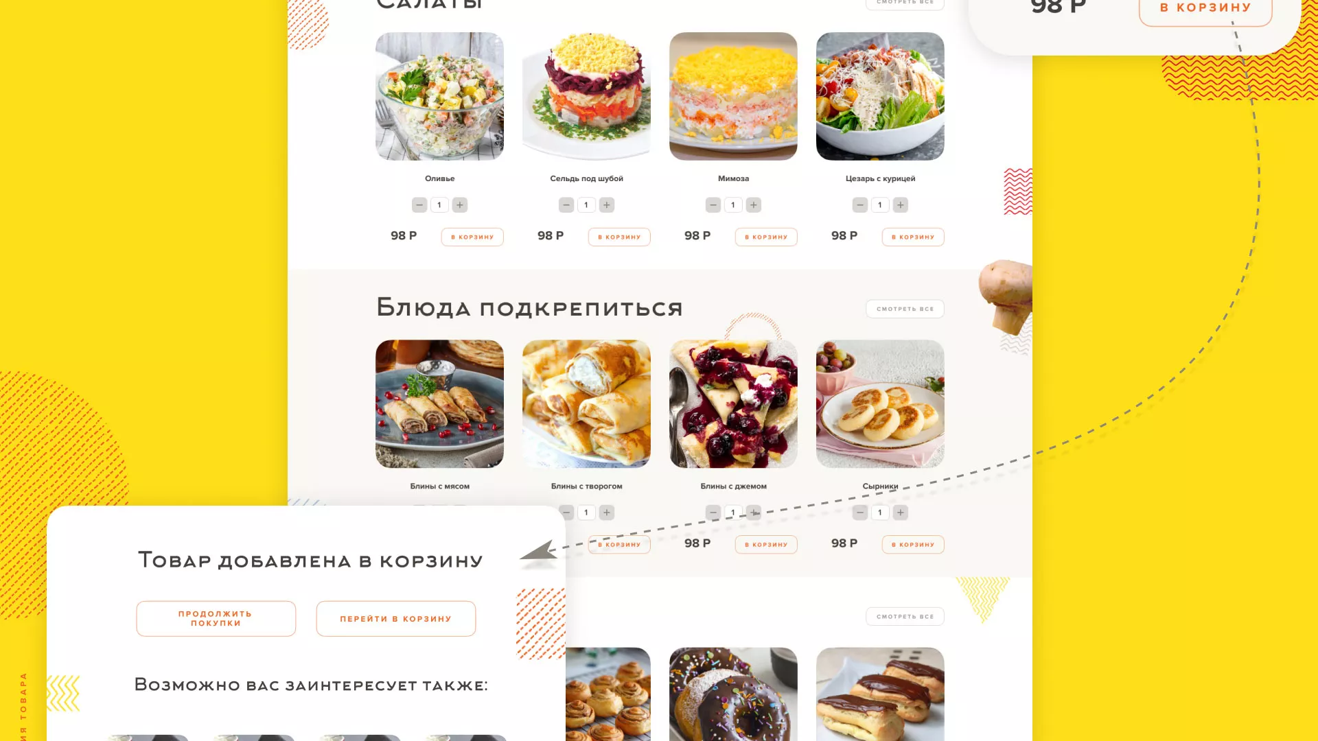 Разработка сайта кафе-столовой «Суп-Мясо-Салат» в Арске
