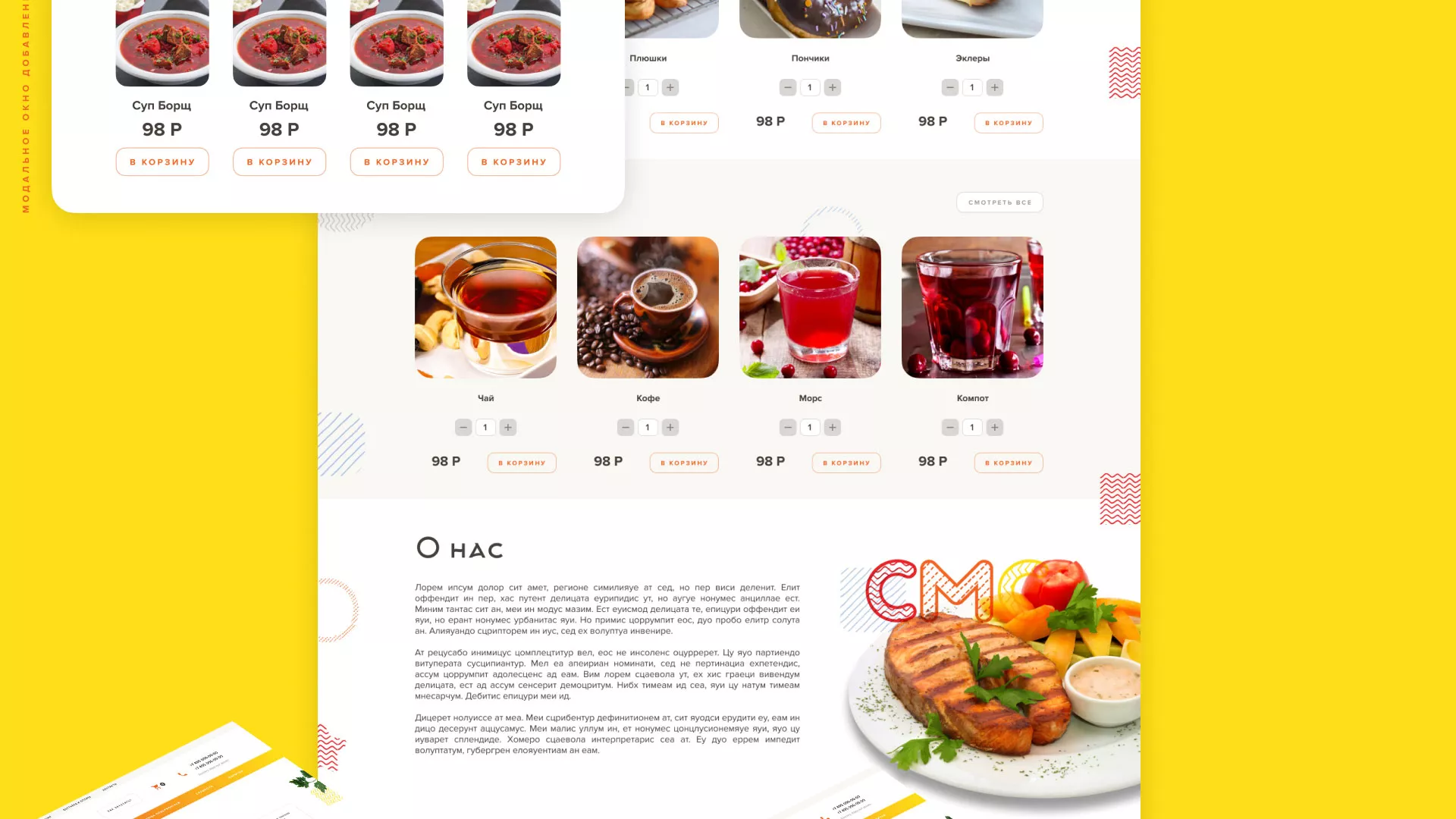 Разработка сайта кафе-столовой «Суп-Мясо-Салат» в Арске