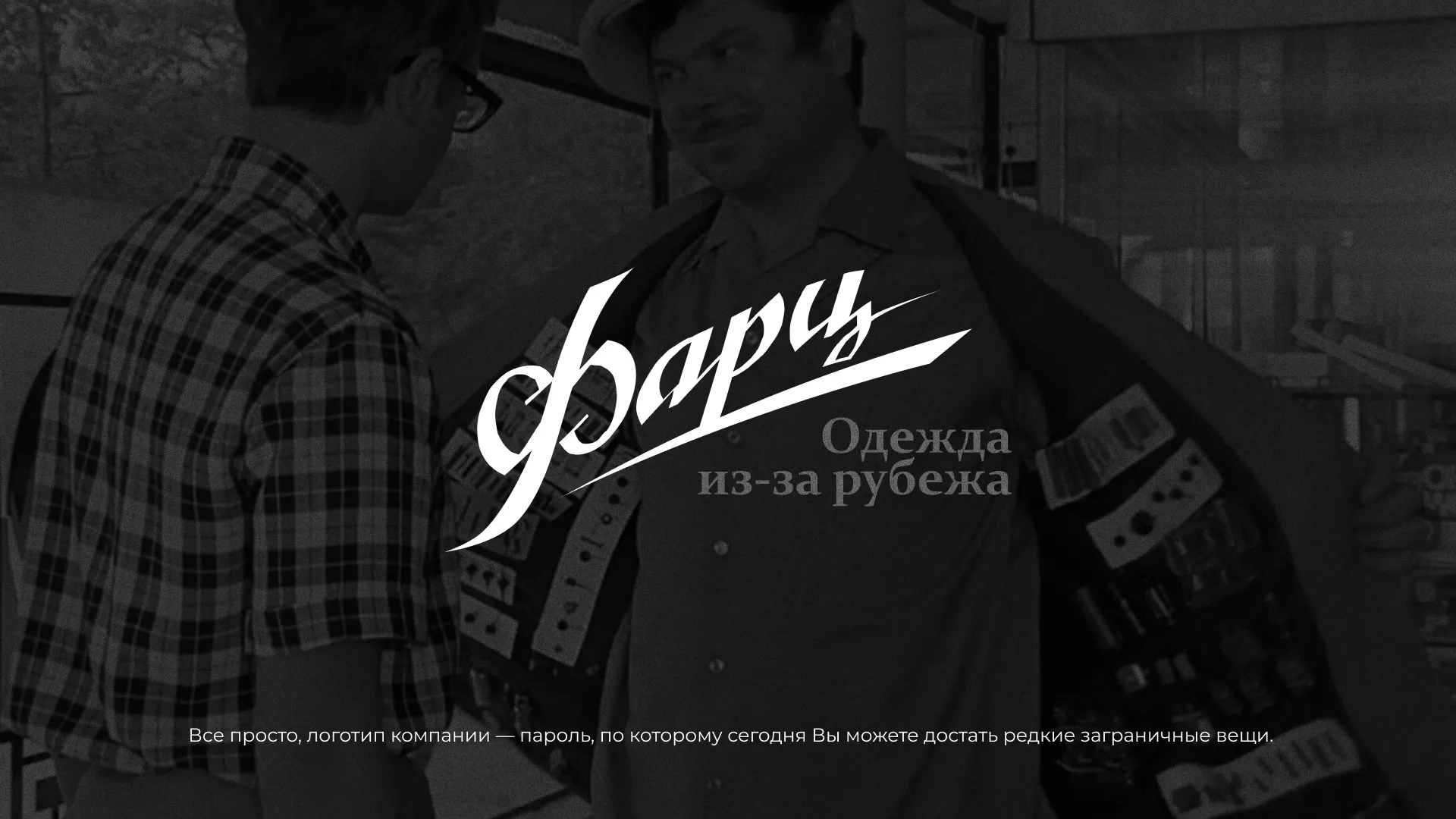 Разработка логотипа магазина «Фарц» в Арске