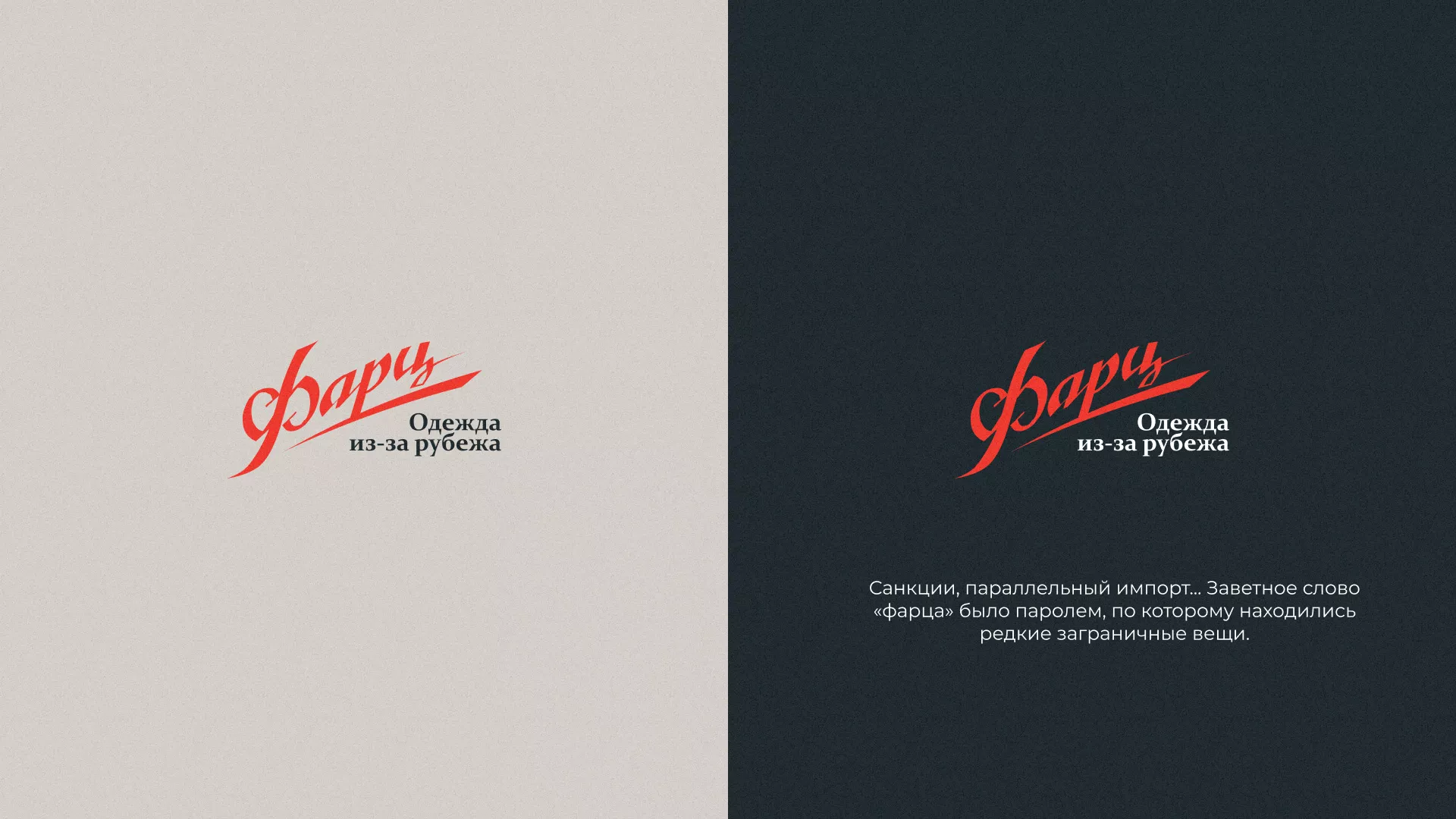 Разработка логотипа магазина «Фарц» в Арске